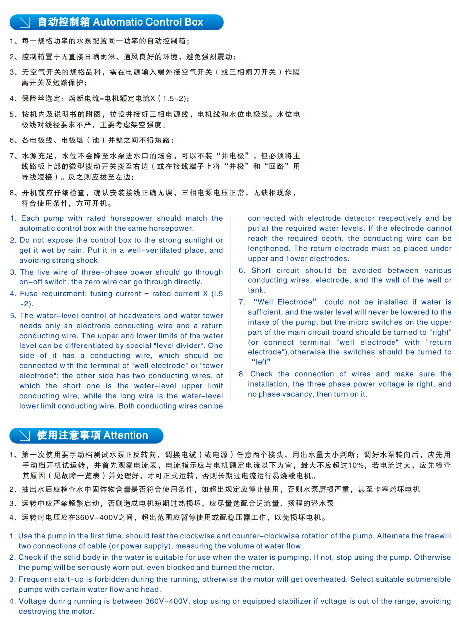 潜水泵自动控制箱.jpg 潜水泵自动控制箱.jpg